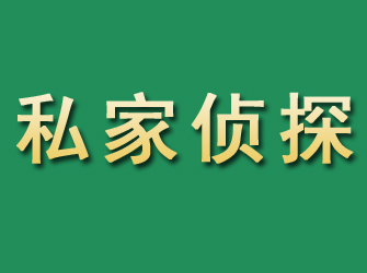 弥渡市私家正规侦探